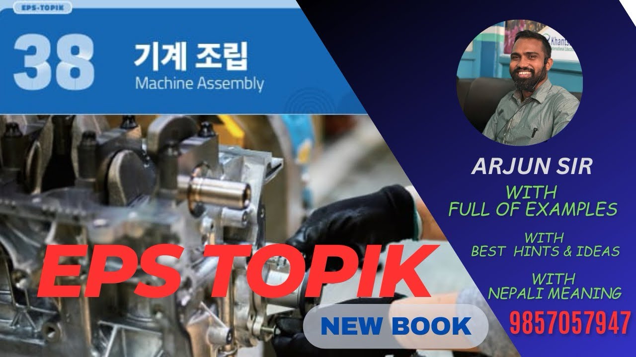 EPS TOPIK NEW BOOK LESSON 38 (정보와 문화)