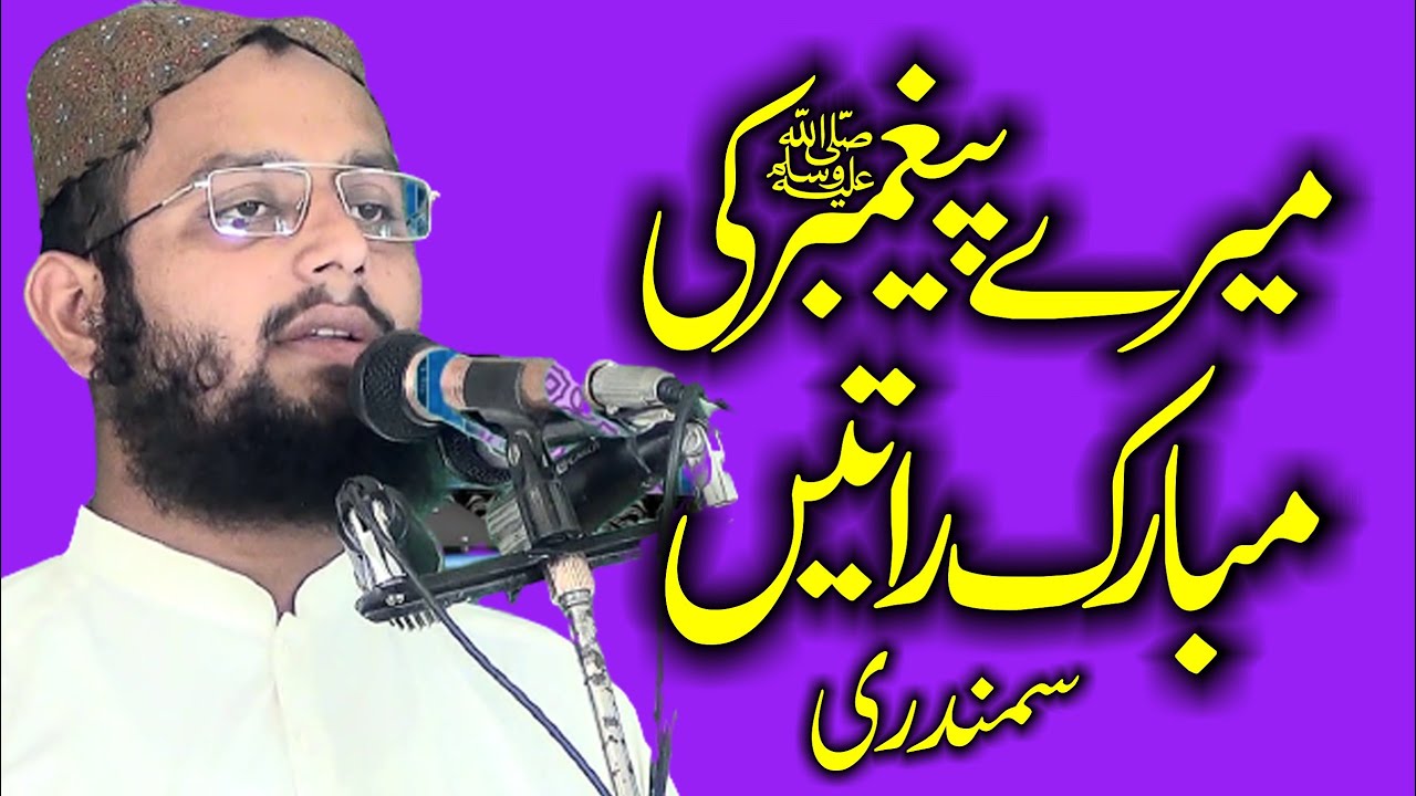 Molana Qari Bilal Moaz Topic Mery Pegamber Ke Ratay.2022.Zafar Okara