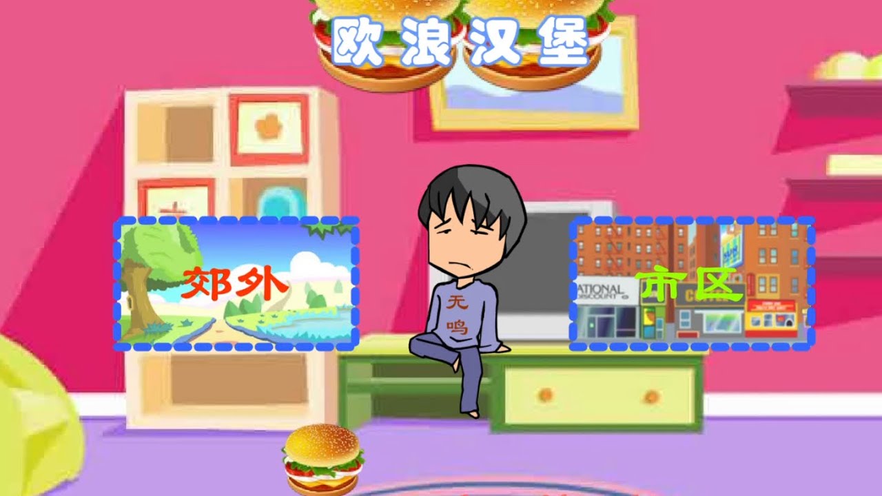 Burger Boy - Chinese Old Flash Game (December 2025 - Park Gameplay)