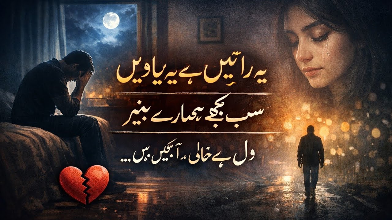 یادیں تیری، دل کا درد