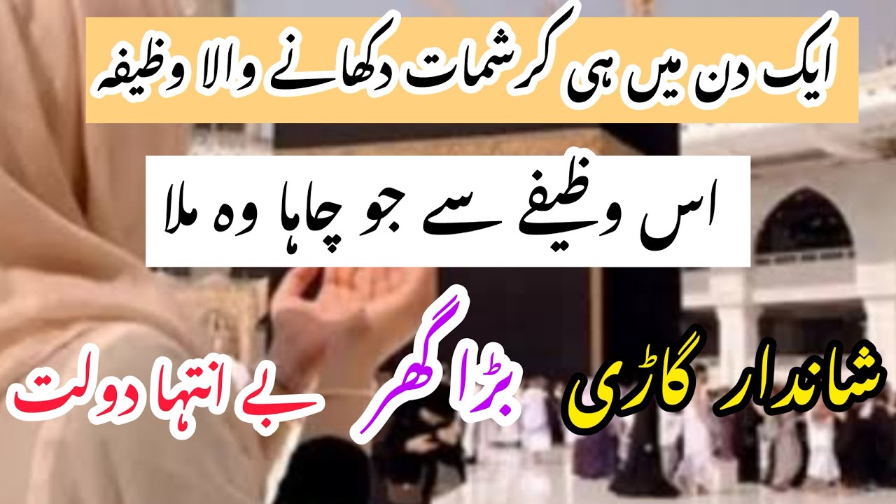 Instant wazifa for hajat|| powerful wazifa|| jalali wazifa|| one time wazifa for hajat