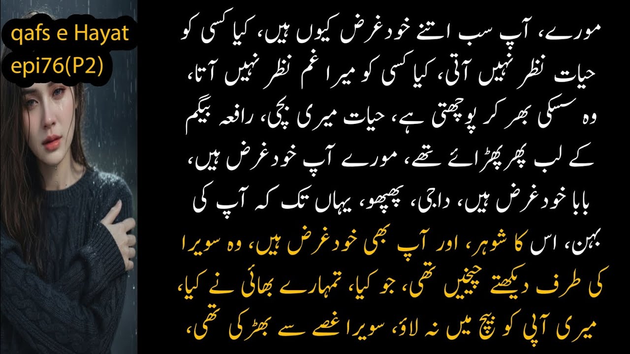 Kayan ko Kya Saza hoi ?? Qafs e Hayat by Hira Rajput | Epic76(P2)