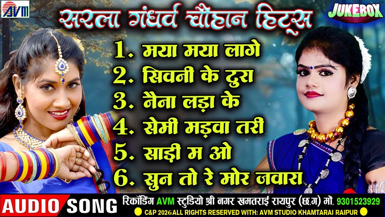Sarla Gandharw Chauhan Hits | CG Song | Audio Jukebox | Superhit Chhattisgarhi Gana 2026 | AVM TADKA
