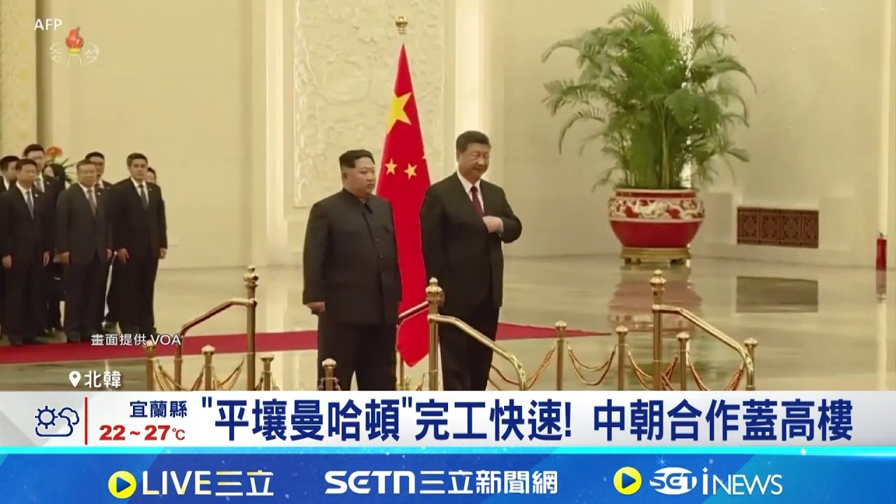 視制裁如無物! CNN:中國與北韓關係深 