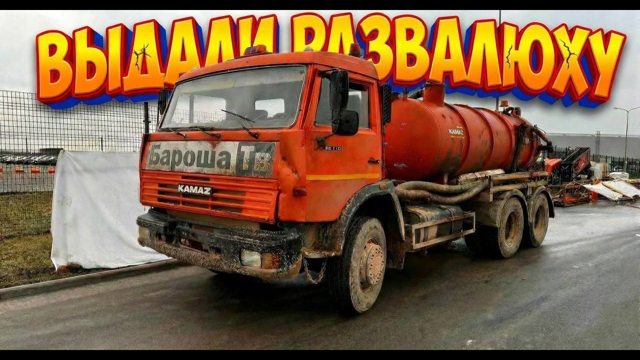 Новый сезон на говновозе! Вот почему я вернулся