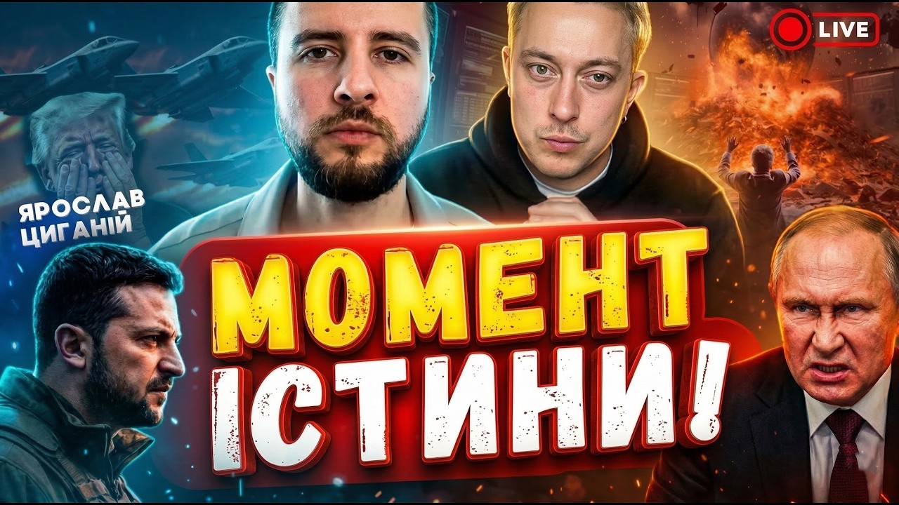 В Україну приїдуть ХАСИДИ‼️ знову НЕБЕСНИЙ ЄРУСАЛИМ❌напад на ЕСТОНІЮ ‼️Ярослав Циганій прямий ефір