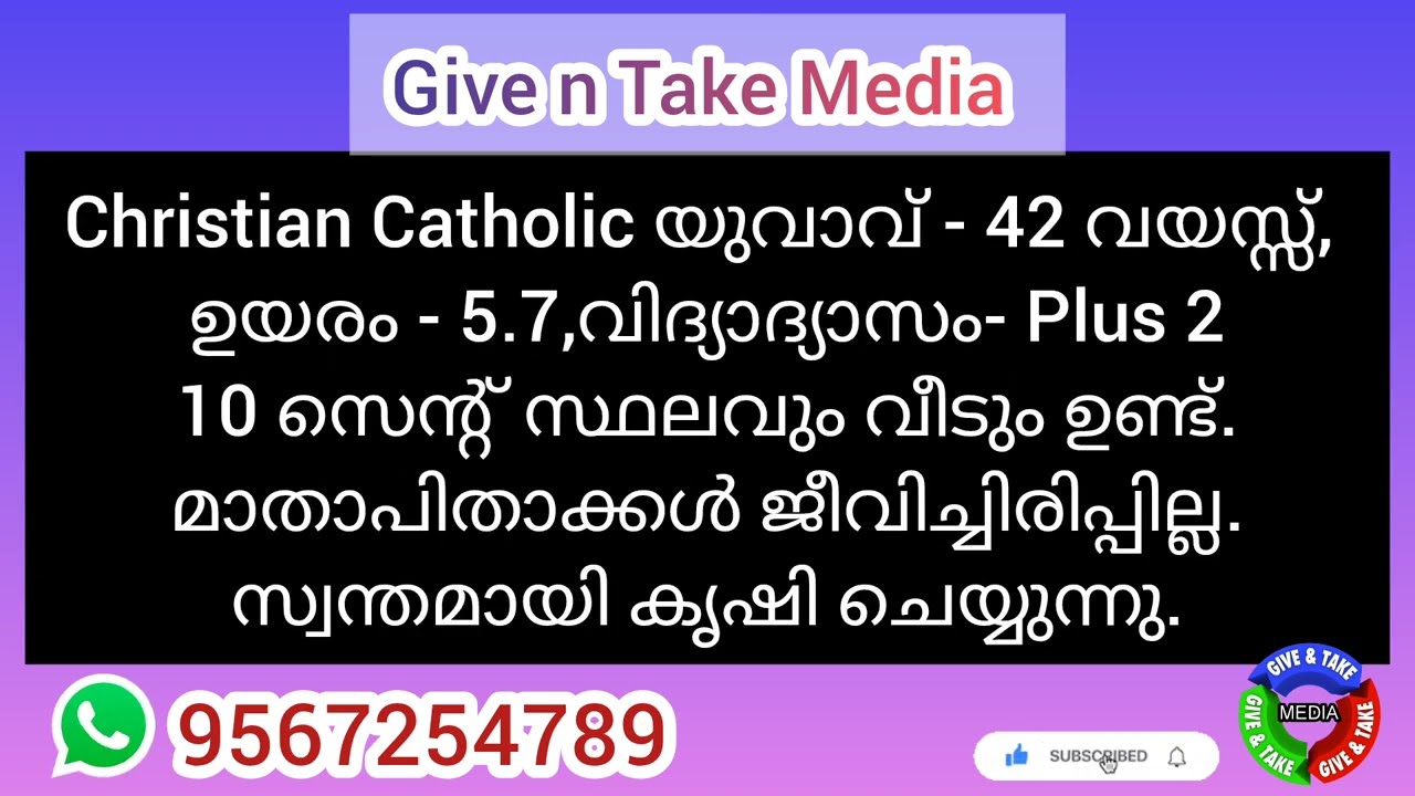 Christian Matrimony Malayalam | Catholic Matrimonial News | Kerala Wedding | RC marriage | YouTube