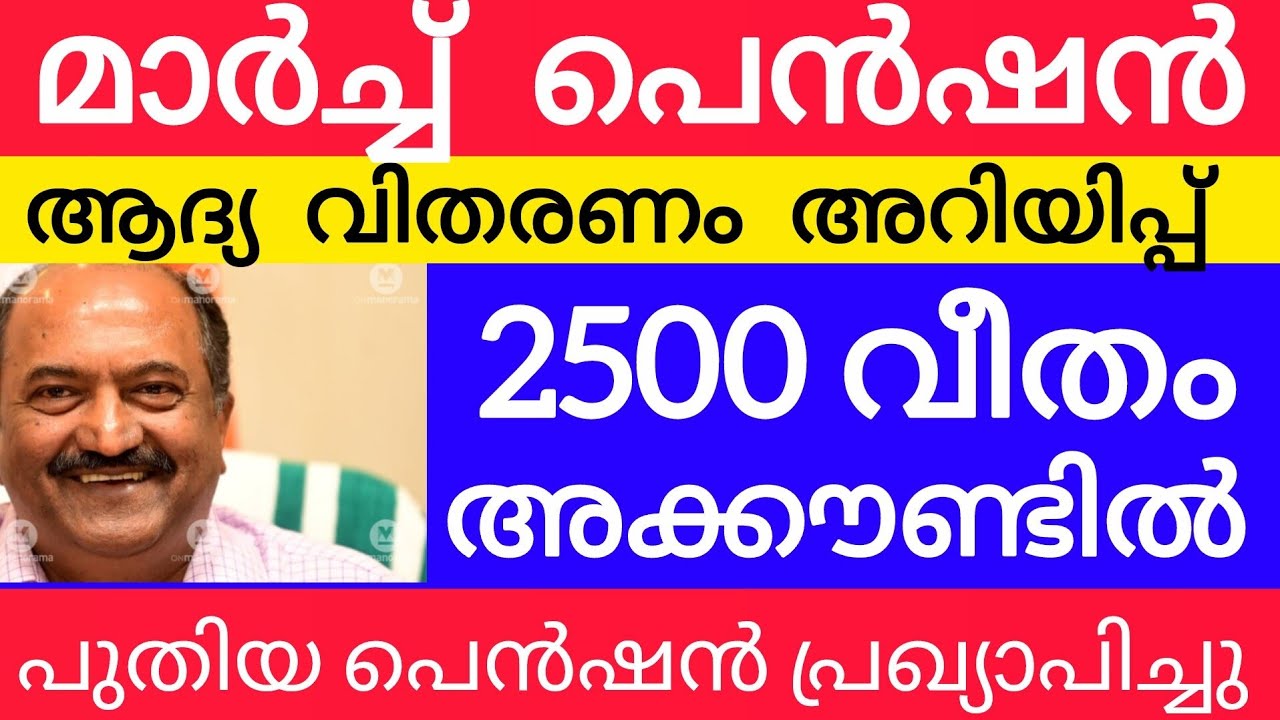 2500 പെൻഷൻ അക്കൗണ്ടിൽ #pensionerslatestnews #pension #knbalagopal #keralapension #latestnews #news 
