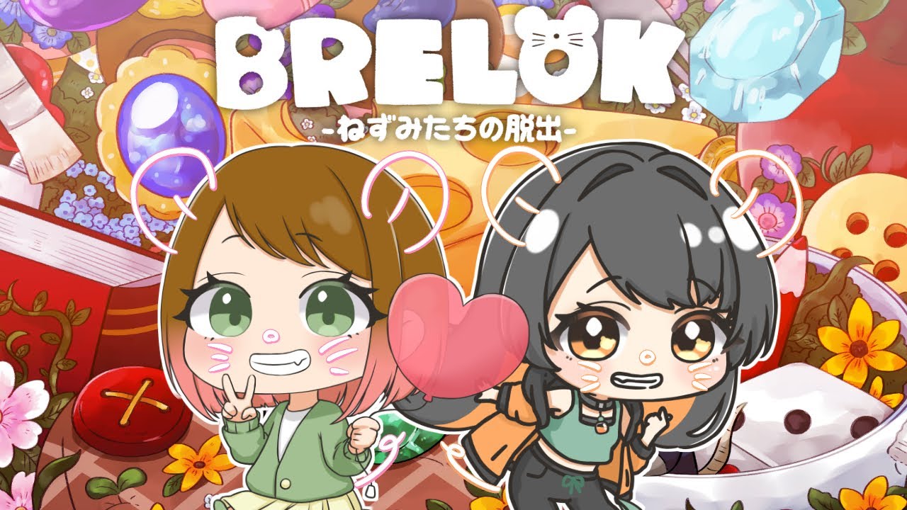 【BRELOK / コラボ】可愛いねずみになって謎解き脱出！！早く終わったので後半タマゴを運ぶゲームします！  #Vtuber【初見さん大歓迎♪】