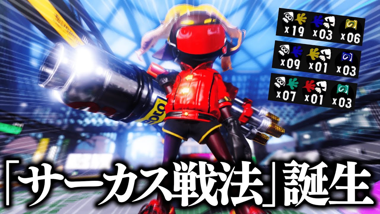 約2年の沈黙を破って登場したハイカスの新しい戦法が強くて楽しすぎる【スプラトゥーン3】