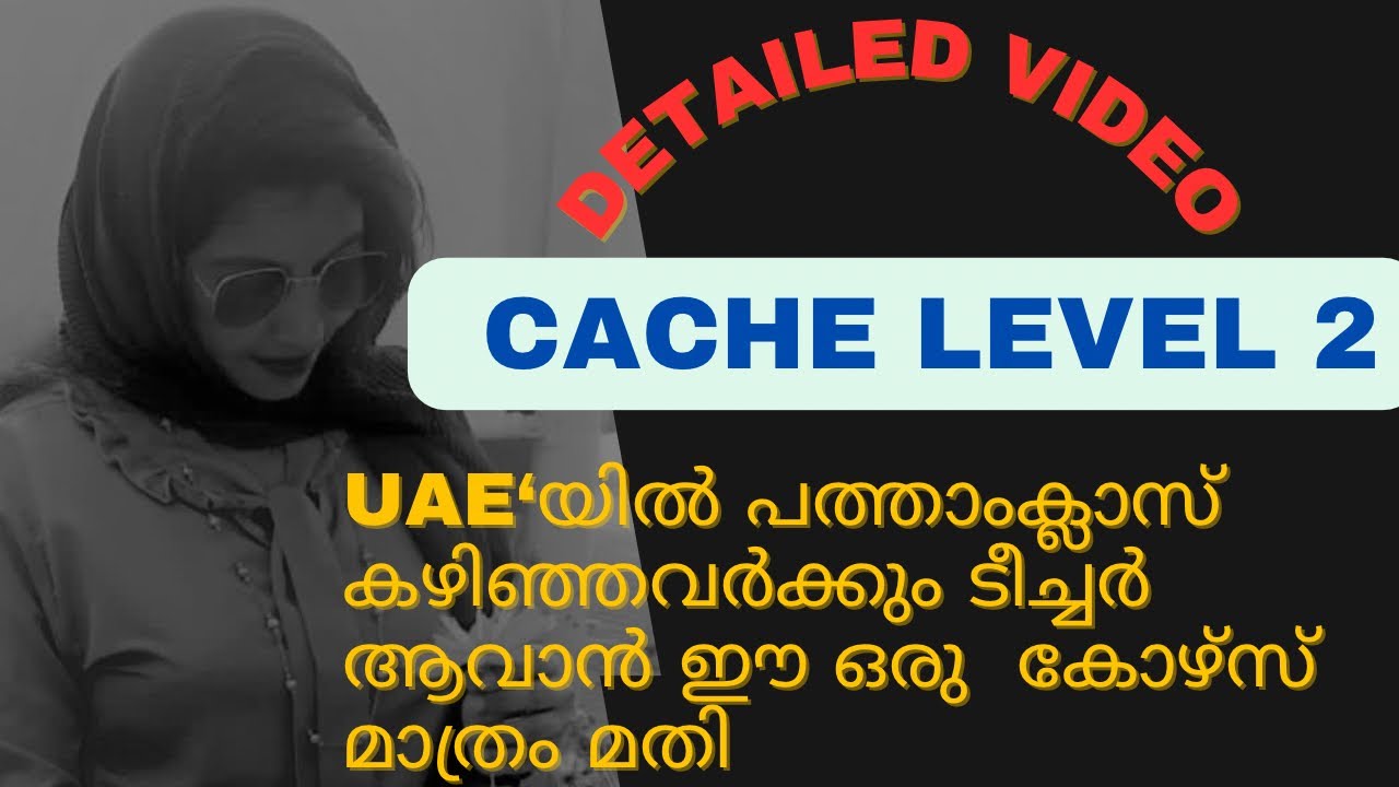 Assistant Teacher ആയിട്ട് UAE‘യിൽ പെട്ടന്ന് ജോലി കിട്ടാൻ ഈ ഒരു കോഴ്സ് മതി //Cache level 2 in UAE