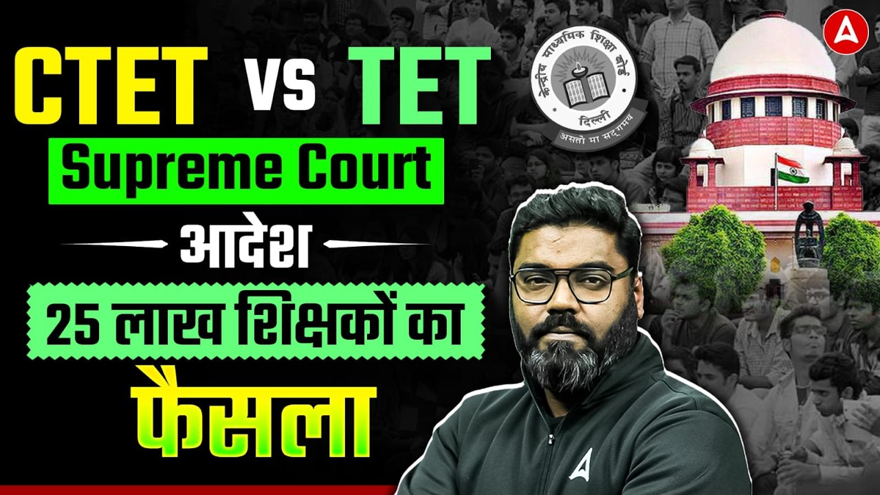 TET Supreme Court Order 2026 | TET Supreme Court Judgement 2026 | TET Supreme Court Petiton Review