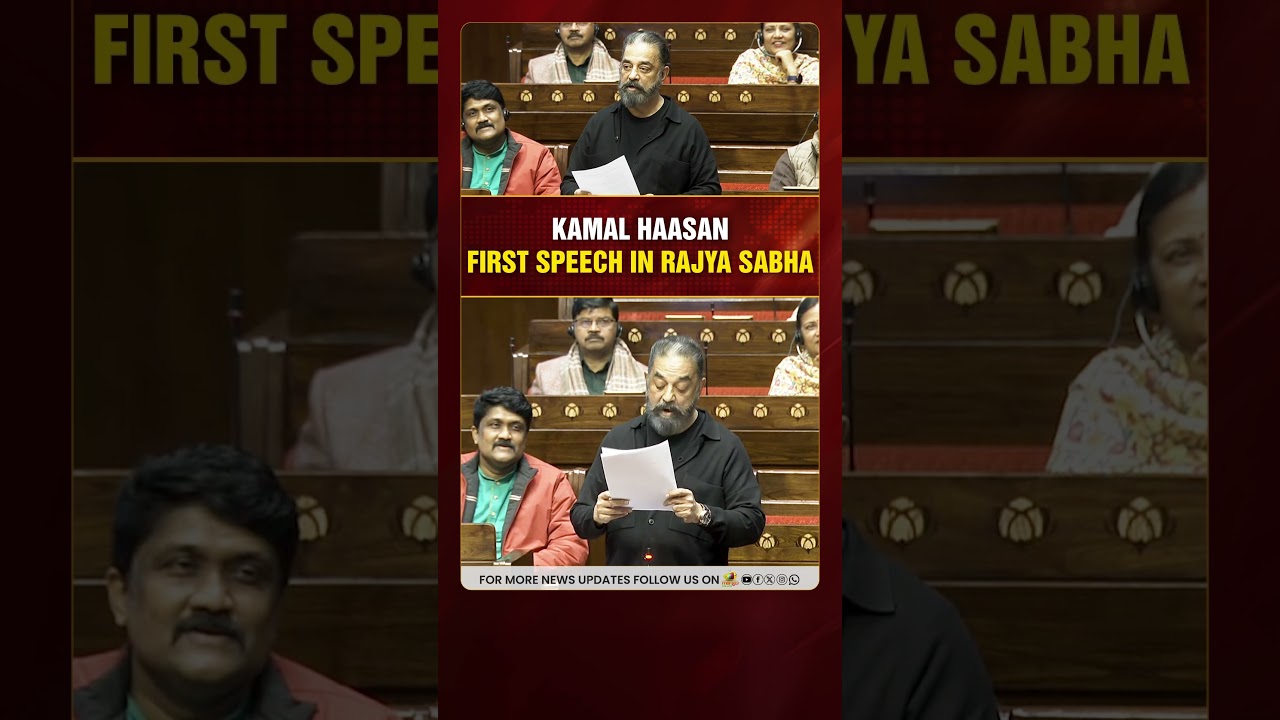 Kamal Haasan First Speech In Rajya Sabha | Parliament Budget Session 2026 | Political News