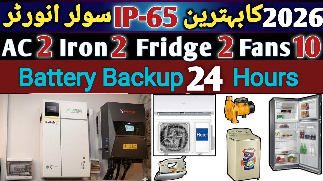 Best ip66 inverter in Pakistan 2026 | inverex 6.6 KW | today solar panel price in Pakistan 2026 |