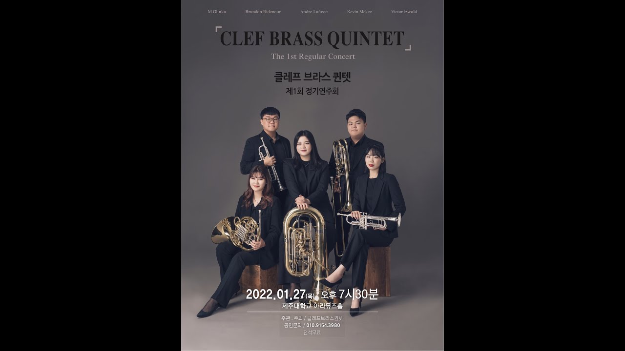 Brass Quintet No.1 - Victor Ewald_Clef Brass Quintet 클레프브라스퀸텟