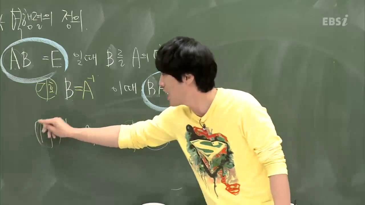 EBS [수학영역] 수학 I - 역행렬이란?