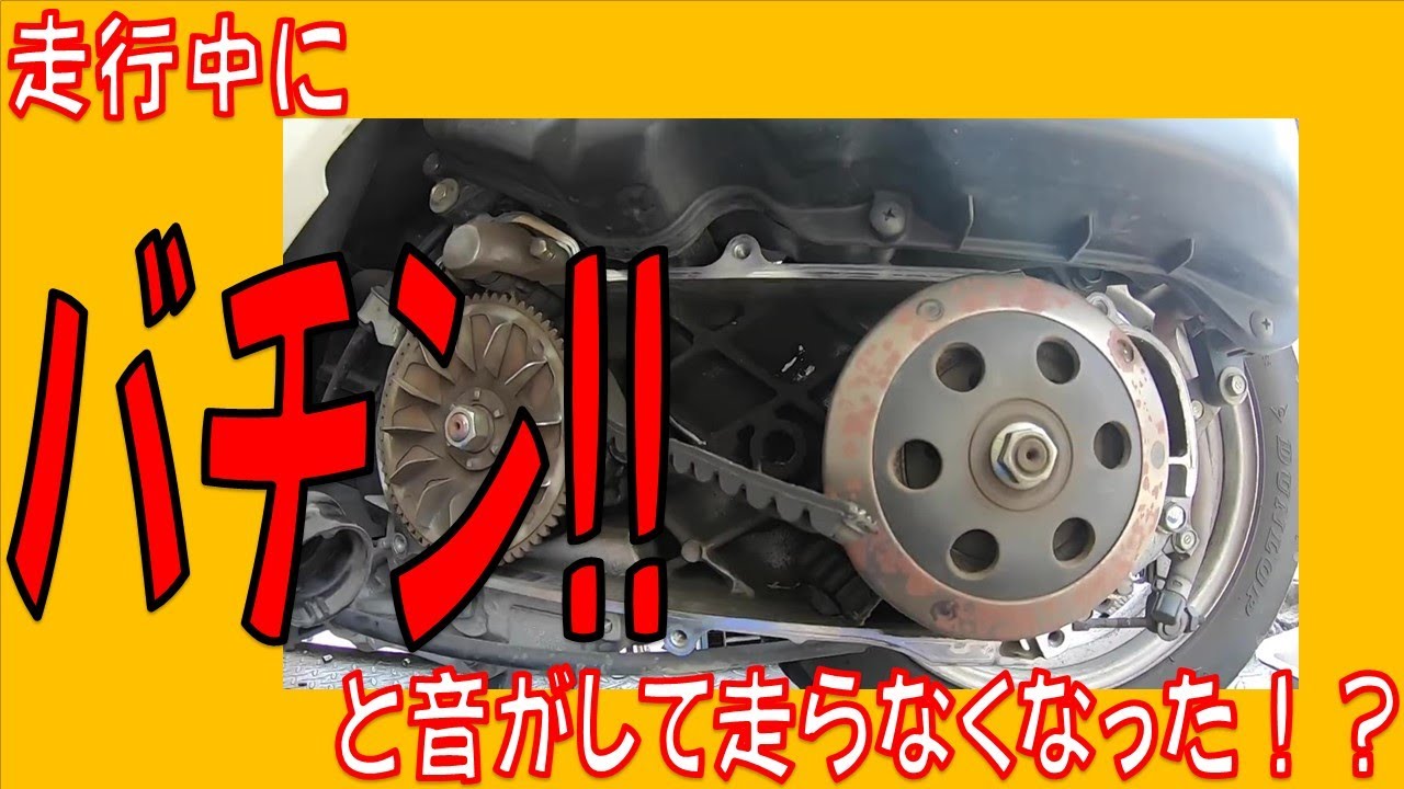 ホンダ ディオ チェスタ AF68 走行中にバチンと音がして走らなくなった！ドライブベルトが切れて走行不能に！変速プーリーのウエイトローラーの組付け方向の注意事項 トルクカムはここをチェック！