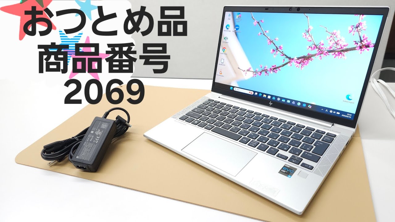 ※おつとめ品【商品番号2069】HP　EliteBook　830G8　13.3型