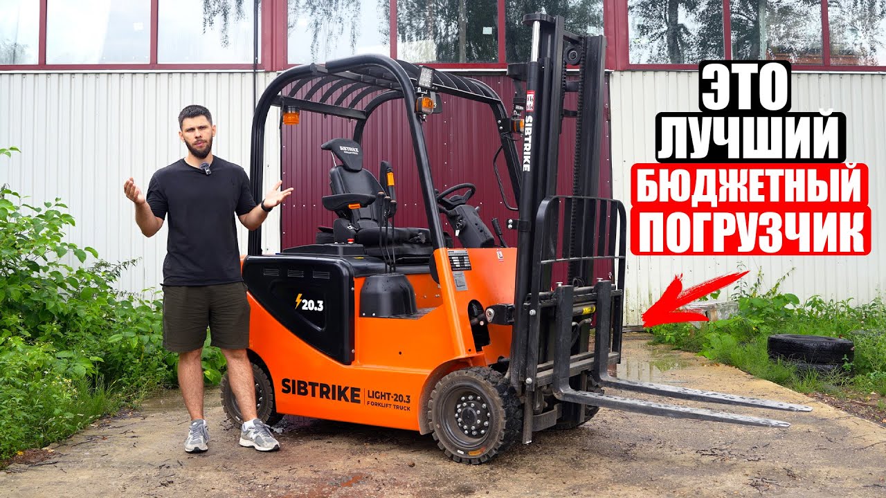 ЭТО ЛУЧШИЙ БЮДЖЕТНЫЙ ПОГРУЗЧИК - SIBRTIKE Sf 4 Light