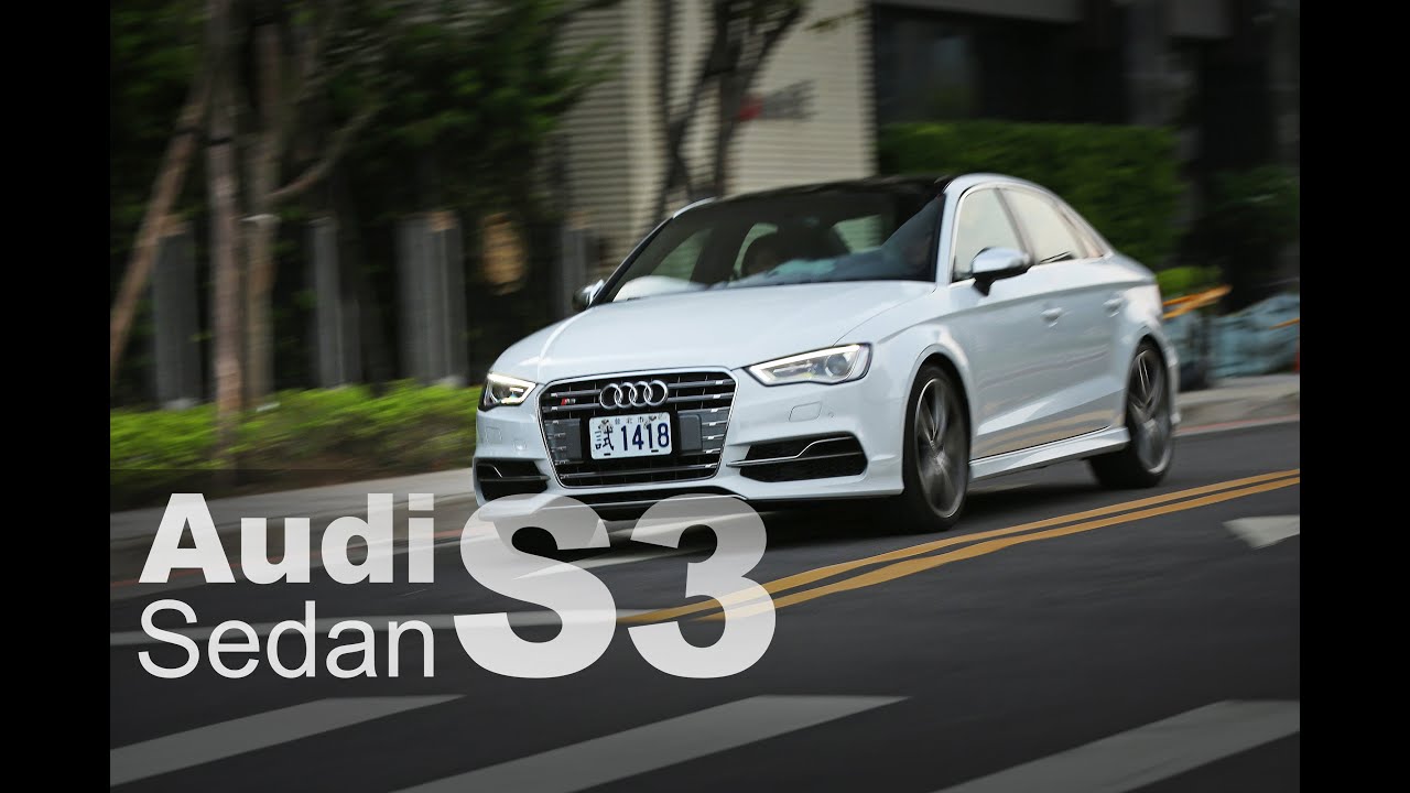 熱血男兒 Audi S3 Sedan