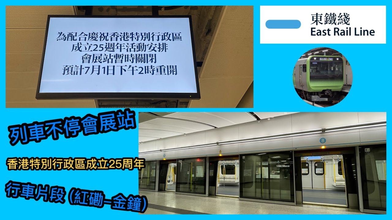 【會展站臨時關閉】港鐵東鐵綫：韓製列車1141B行車片段(紅磡至金鐘￼)
