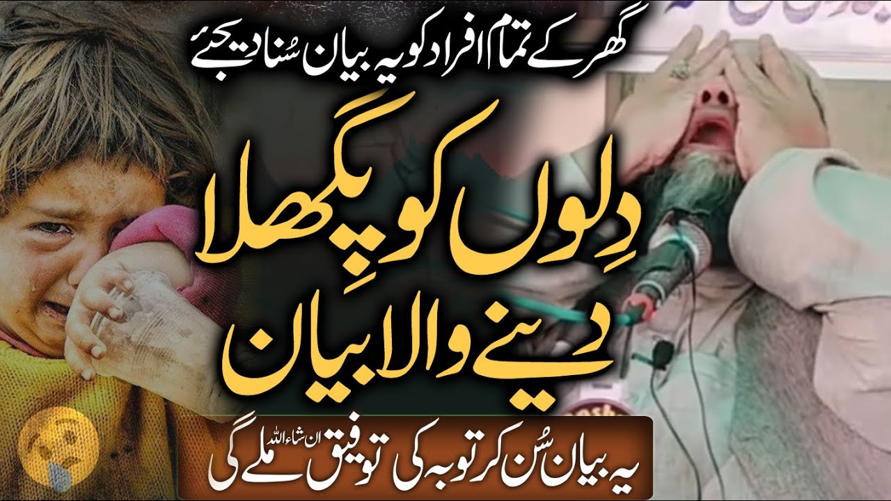 درناک بیان Latest Emotional & Cry Full Bayan | दर्दनाक बयान @Hannan.Siddiqui.Official