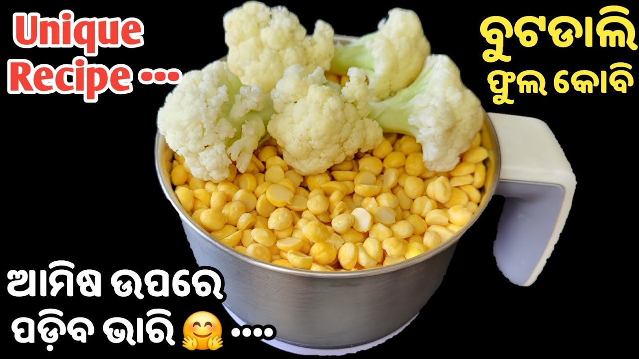 💯% ଗ୍ୟାରେଣ୍ଟି ଫୁଲକୋବି ସରିବା ଯାଏଁ ସବୁଦିନ ଏମିତି ବନେଇବେ❗New Cauliflower Recipe❗ phulakobi alu tarkari 