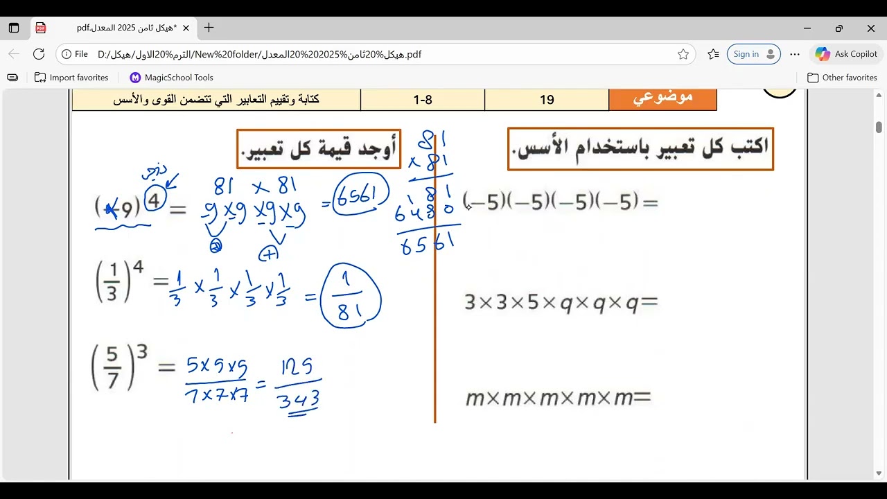 حل هيكل الصف الثامن الجزء الاول الكتروني ف1 2025