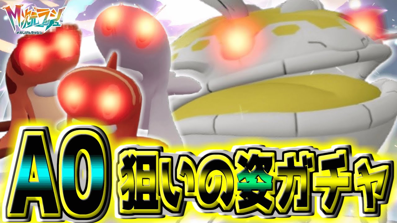 『A0』で出た『色オヤブンシャリタツ』が運命の姿ってワケ！『色オヤブンヘイラッシャ』もゲットして特性発動だぁ！！【Pokémon LEGENDS Z-A】