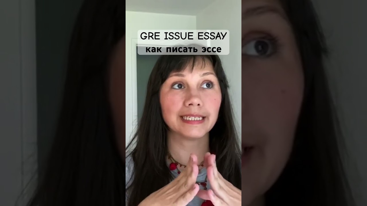 GRE Issue Essay | Как писать экзаменационное эссе - стратегия выполнения задания