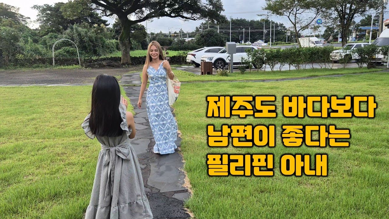 필리핀에서 온 지 1년 아빠가 상상했던 것보다 똑똑했다【제주도2편】