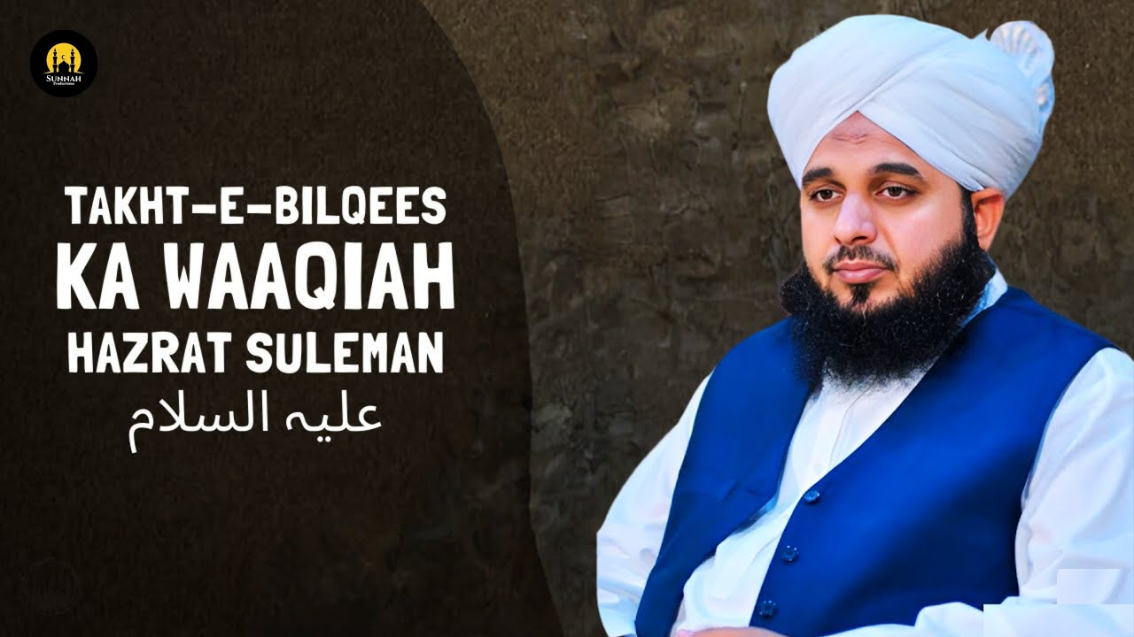 Takhte balqees ka waqia | Hazrat Salman Alhesalam | 2024 Bayan by Peer Ajmal Raza Qadri