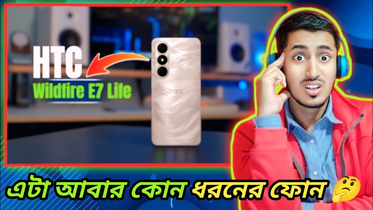 ১২ হাজারে এতো কিছু? 😱 | HTC Wildfire E7 Life Full Review Bangla | Tech Reaction BD