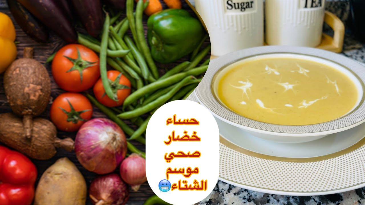 حساء بالخضار والدجاج 😋صحي مع هذا برد🥶🤧 بزااف بنين😍😋