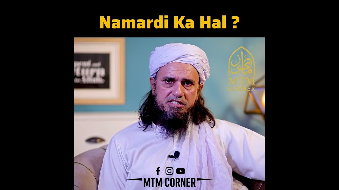 Namardi Ka Hal ? || Murshid ❤️&zwj;🔥 || Hazrat Mufti Tariq Masood Sahab ❤️🫀