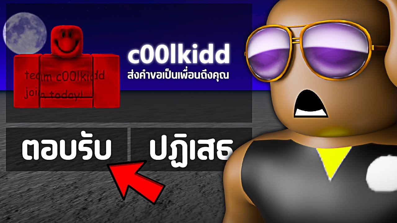 พิสูจน์ ตำนาน แฮกเกอร์ สุดหลอนใน Roblox