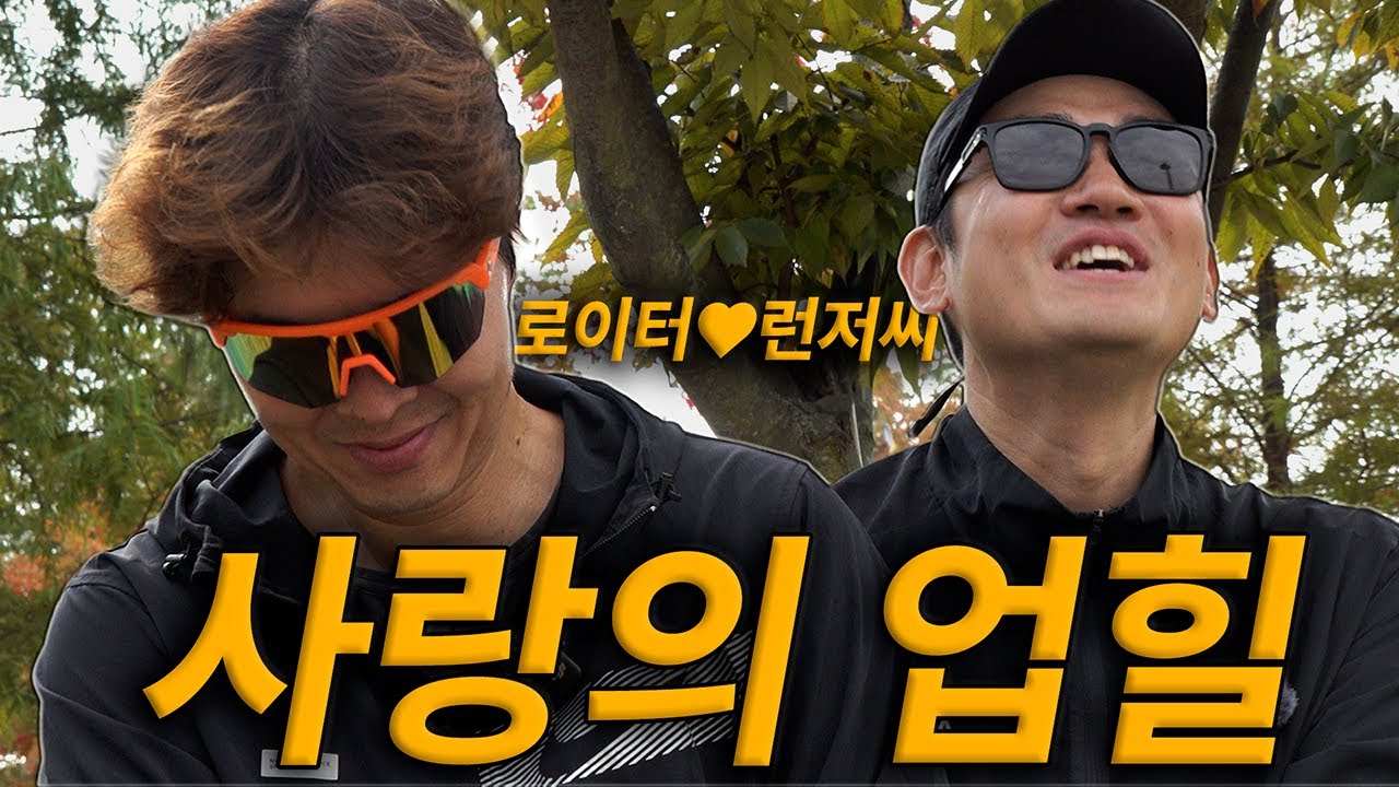 [런스라이팅 6화] 애증의 업힐 훈련