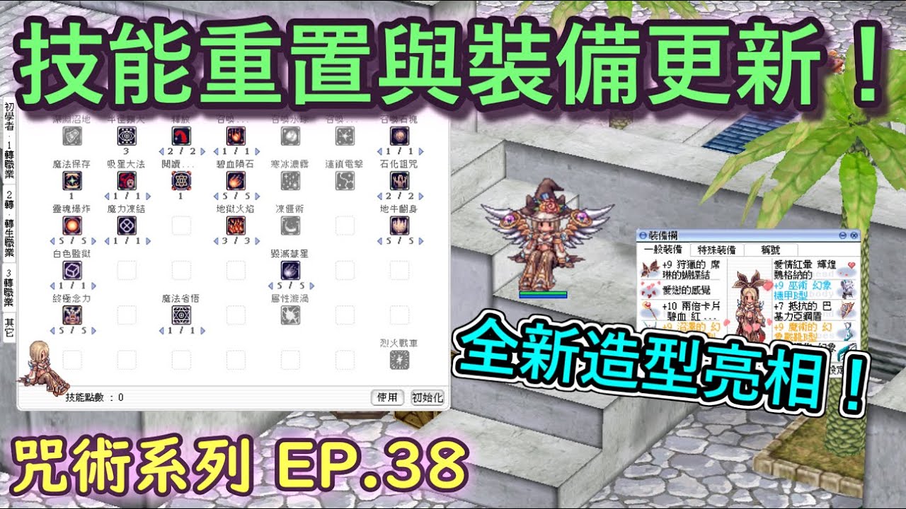 TWRO仙境傳說【大晴小咒術】EP.38 全新的造型！全新的運氣！小咒術的冒險又要開始啦！