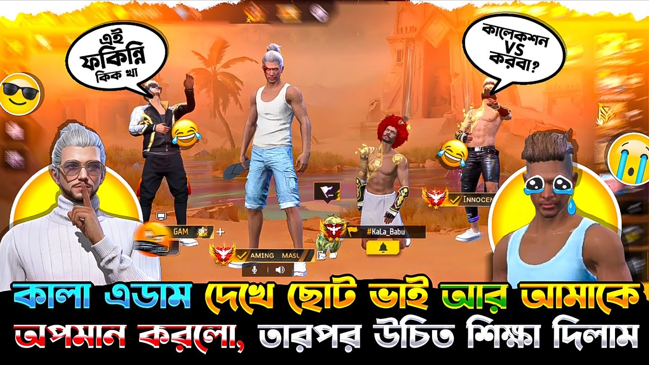 কালা এডাম দেখে ছোট ভাই আর আমাকে অপমান করলো 🥹 কালেকশন ভার্সেস করে উচিত শিক্ষা দিলাম 😎🔥