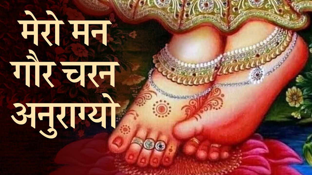 Gaur Charan Anuragyo Mero Man | Prem Ras Madira, Siddhant Madhuri 79 | Daily JKYog Satsang