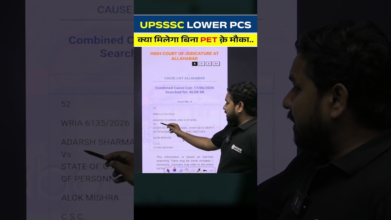 UPSSSC Lower PCS क्या मिलेगा बिना PET क़े मौका #upsssclowerpcs #upsssc #shorts