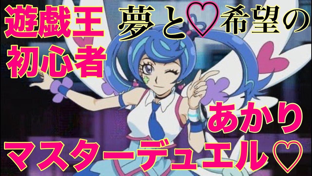 ダイスイベント頑張ってやるぞ♪ 【遊戯王☆マスターデュエル】