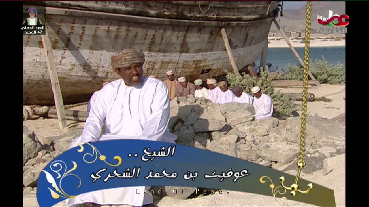 الحياة في جزر الحلانيات- مع الشيخ عوفيت بن محمد الشحري