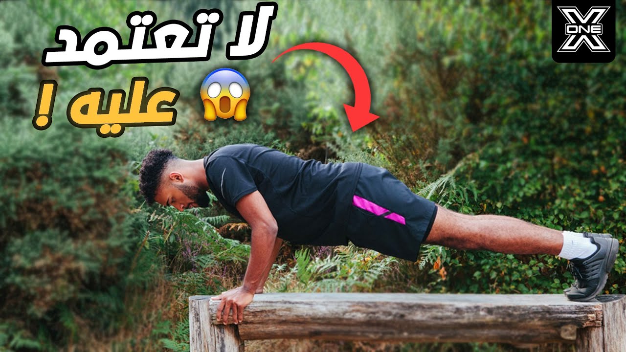 احترس من تمرين الضغط يسبب مشاكل كبيرة جدا | الفوائد والأضرار !