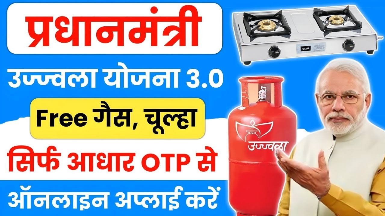Pm Ujjwala Yojana 2026 Apply Online | Free Gas Connection Apply Online | उज्ज्वला गैस सिलेंडर ऑनलाइन