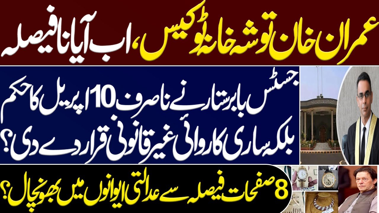 Imran Khan Tosha Khana two case, J Babar Sattar declared 10th april order of IHC illegal? Imran Khan