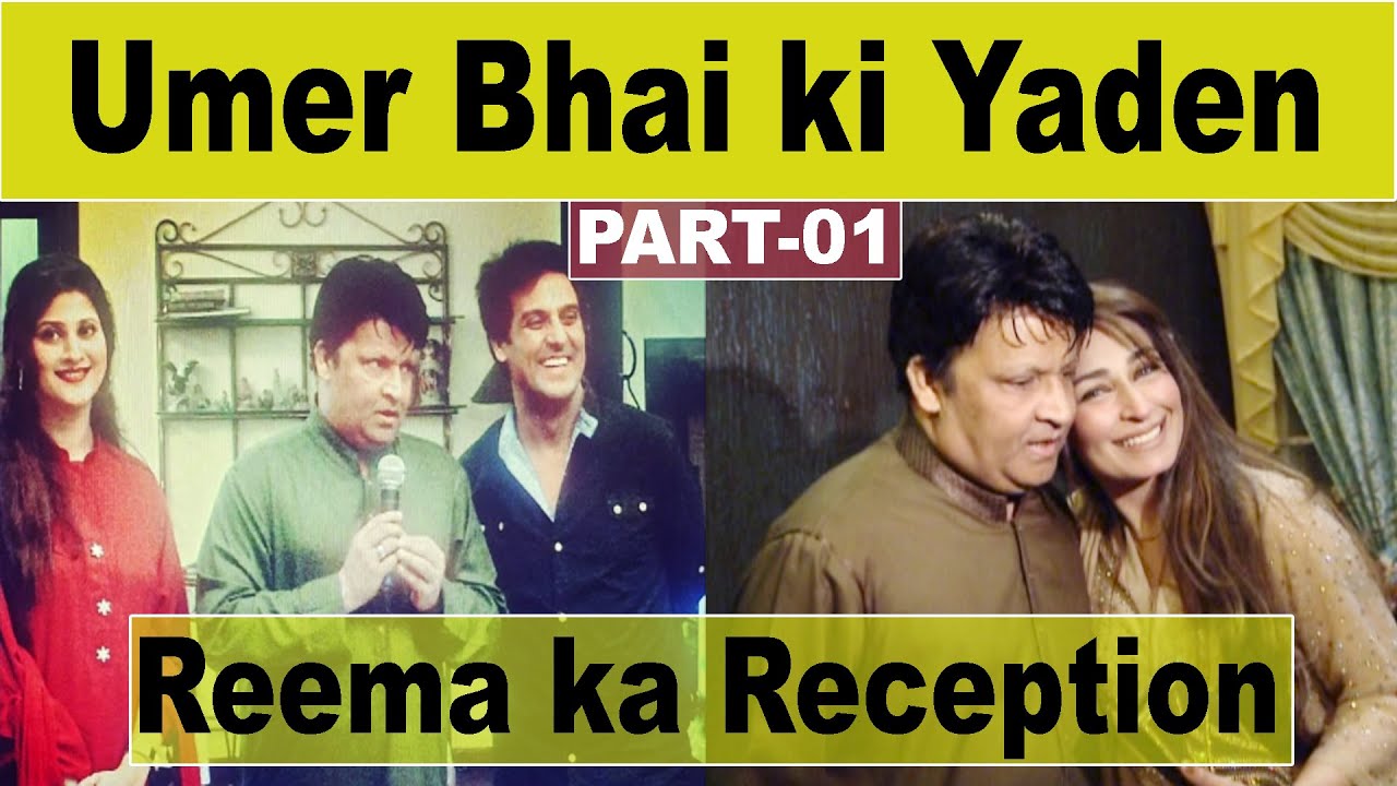 Umer Sharif sahab ki yaden aur Reema ka reception | Umer Sharif Comedy | Pakistani Filmstar |