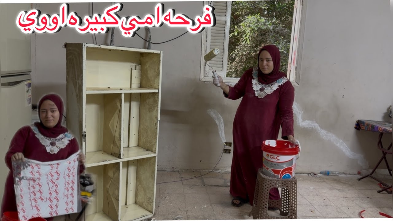 جدت شقه امي ودهنتها بنفسي💪بي ٥٠٠ ج👌🏻بس اتغيرت 180 درجه ازي تحولي الدهان المط يعيش ويتغسل معاكي