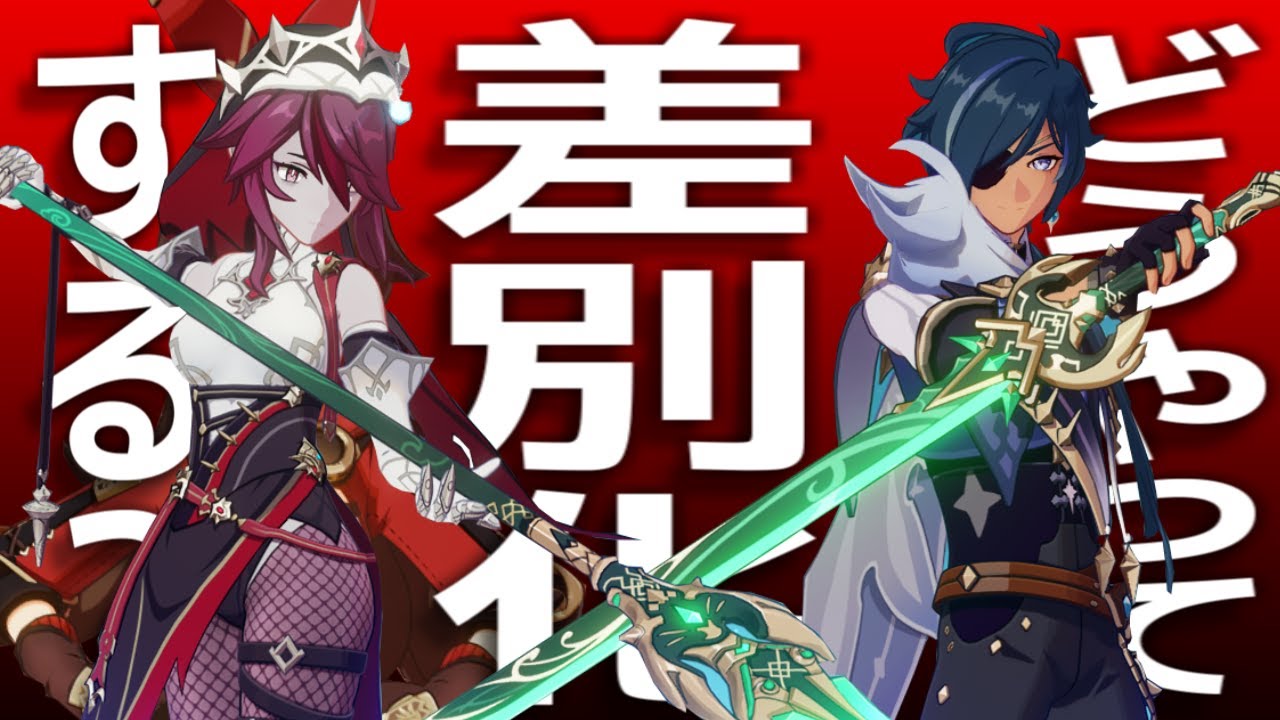 【原神】ガイアとロサリアの使い分けについて