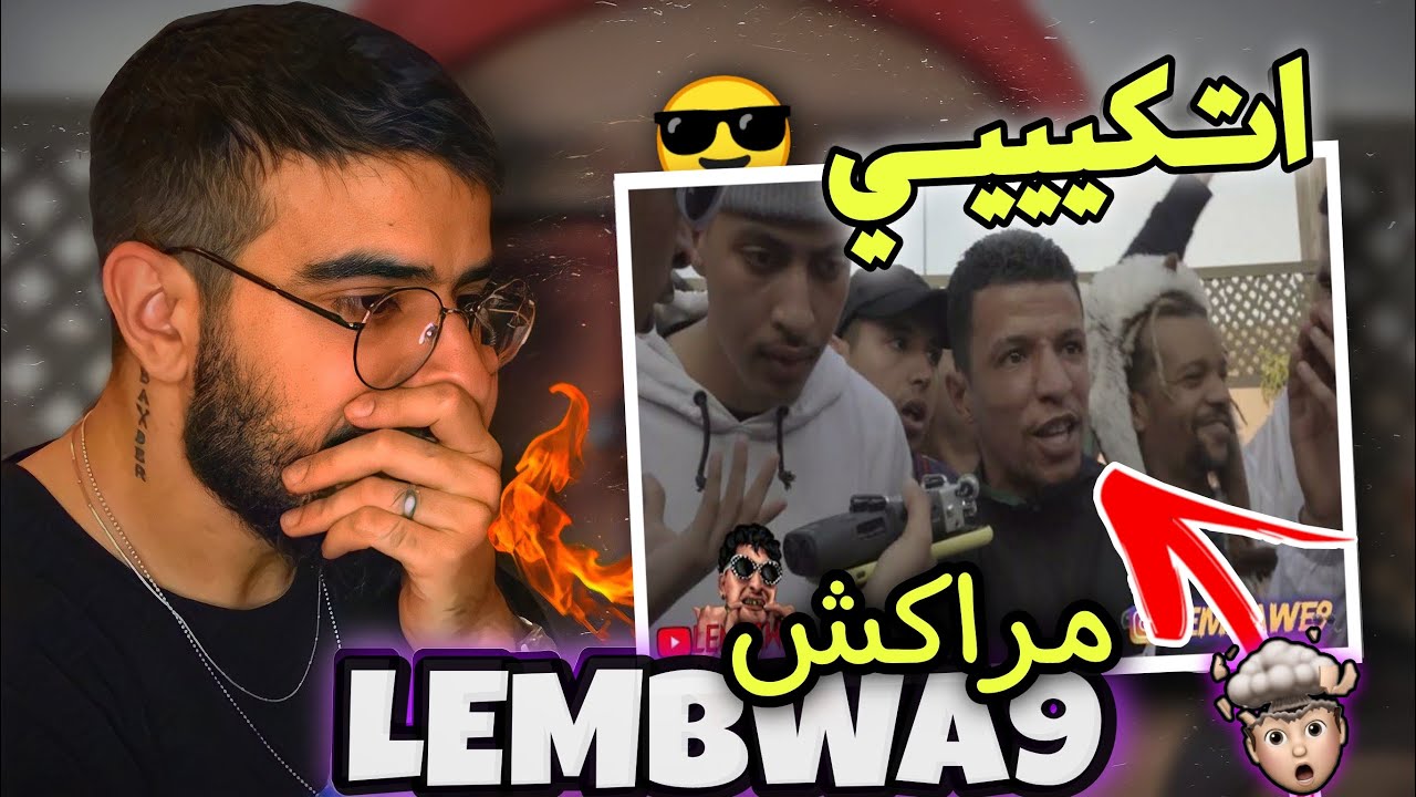 #REACTION راب الشوارع مراكش ، واش كاين الراب فهاد المدينة؟ (الجزء الأول) PART 2